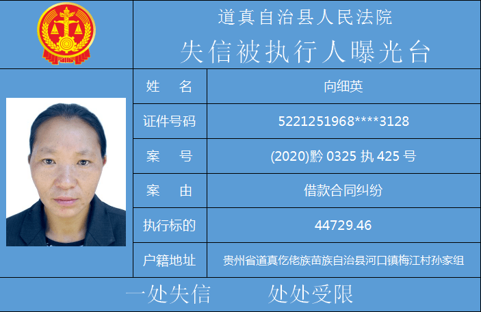 道真又一批失信被执行人名单曝光!_服务_网络_来源