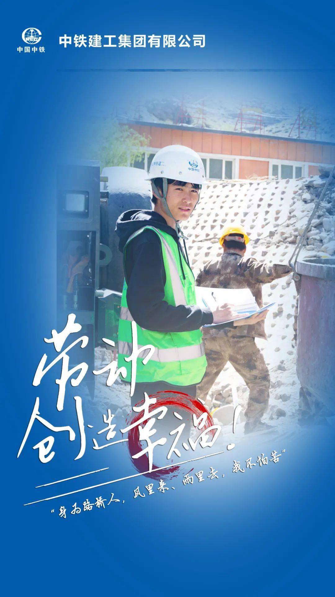劳动创造幸福!致敬最美建设者