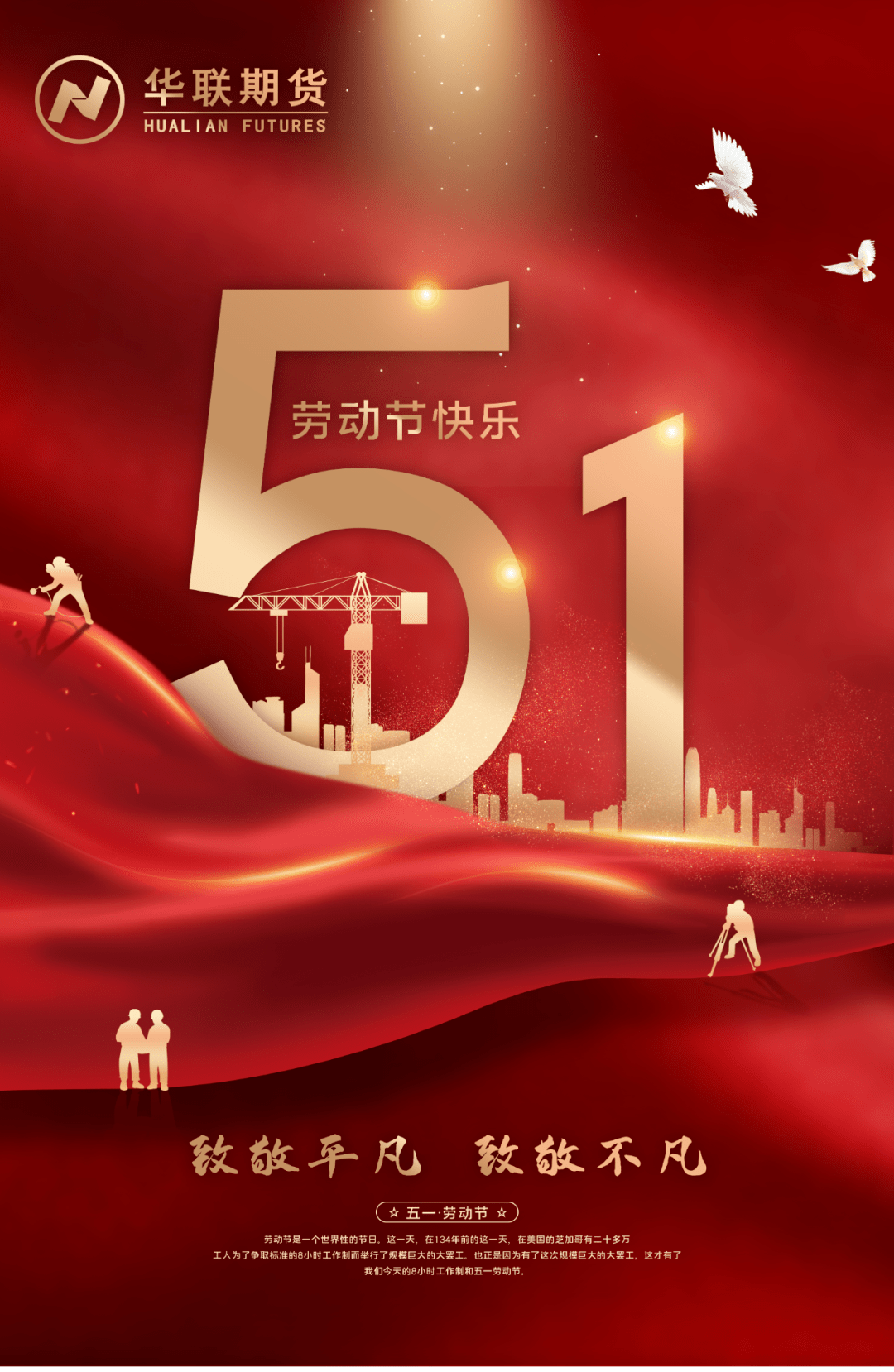 五一劳动节快乐