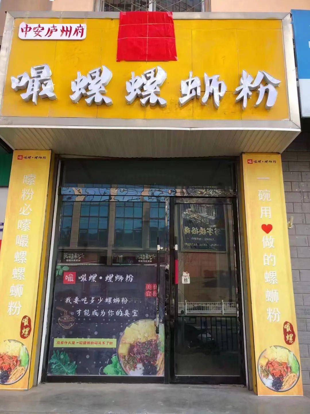 嘬螺螺螄粉(武山店),5.1狂歡惠_優惠_招牌_班車站