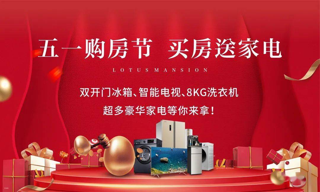莲花公馆一期交房在即|五一购房送家电,助您幸福生活一步到位!_镇原_