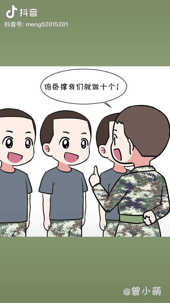 我班长可能数学不太好兵哥哥当兵迷彩曾小萌漫画军旅军校