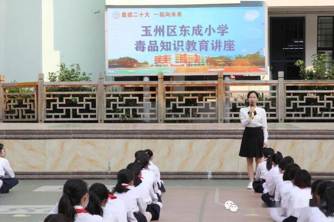 禁毒知识进校园全力守护和雅娃玉州区东成小学携手玉林市公安局玉州