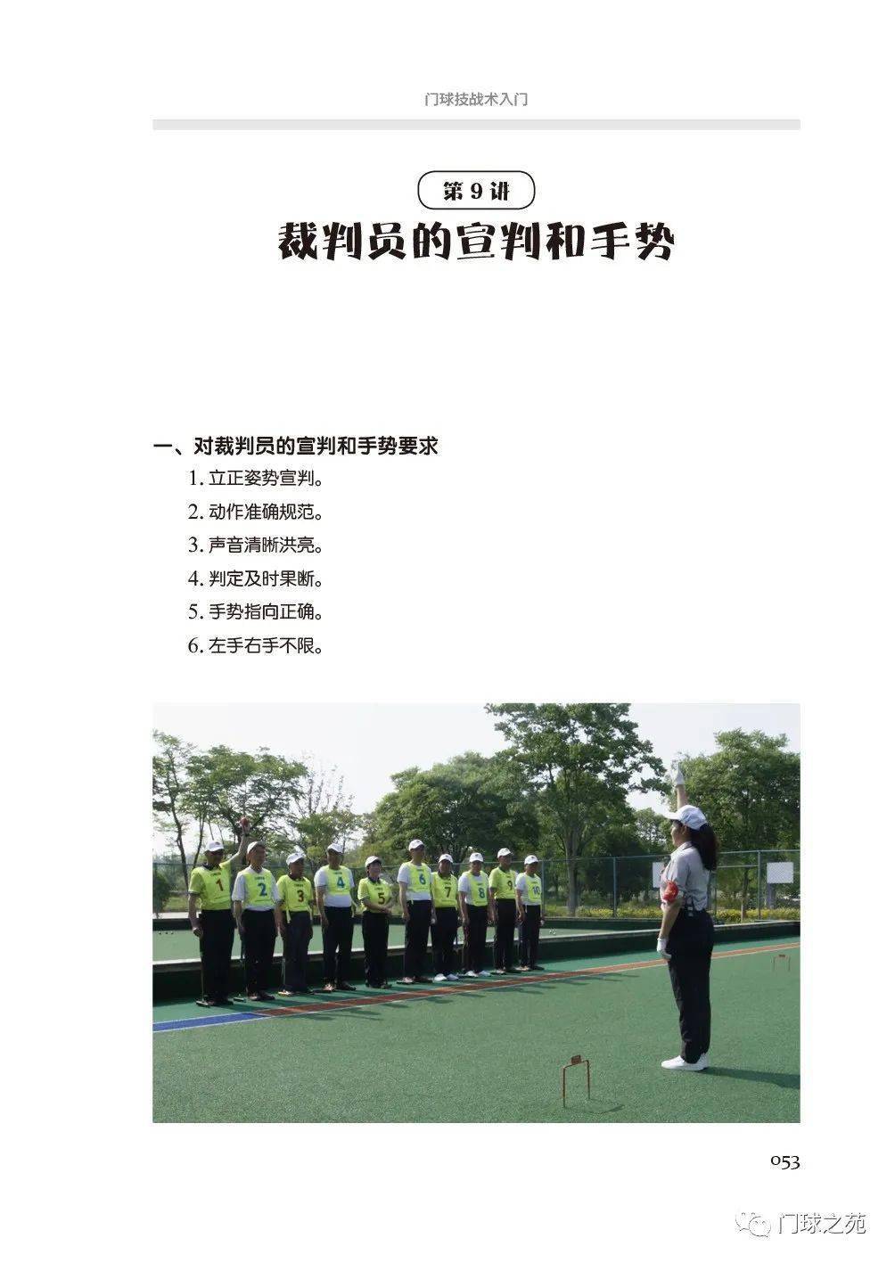 热点长寿门苑之家跟大师学门球从零开始学门球五一恢复播出