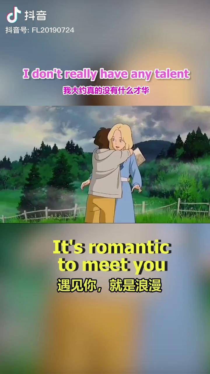 每日英语我大约真的没什么才华但是遇见你便是浪漫的开始每日一句英文