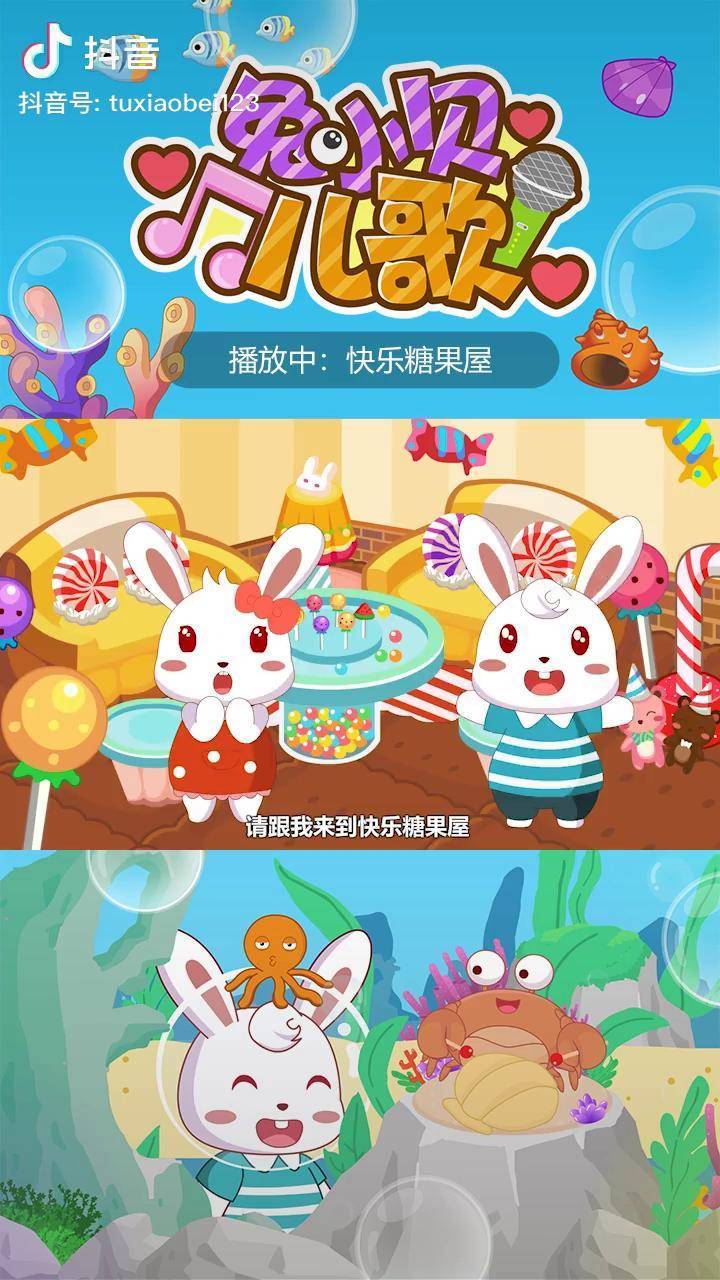 兔小贝儿歌快乐糖果屋好听的儿歌绘本儿歌萌知计划抖音青少年糖果屋