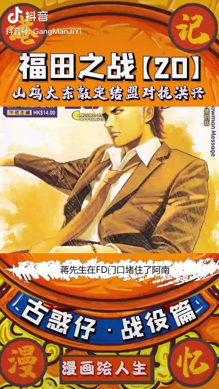 古惑仔福田之战20毒蛇帮东英社策划结盟古惑仔漫画动漫