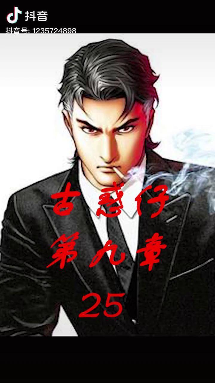 古惑仔古惑仔漫画上热门陈浩南山鸡