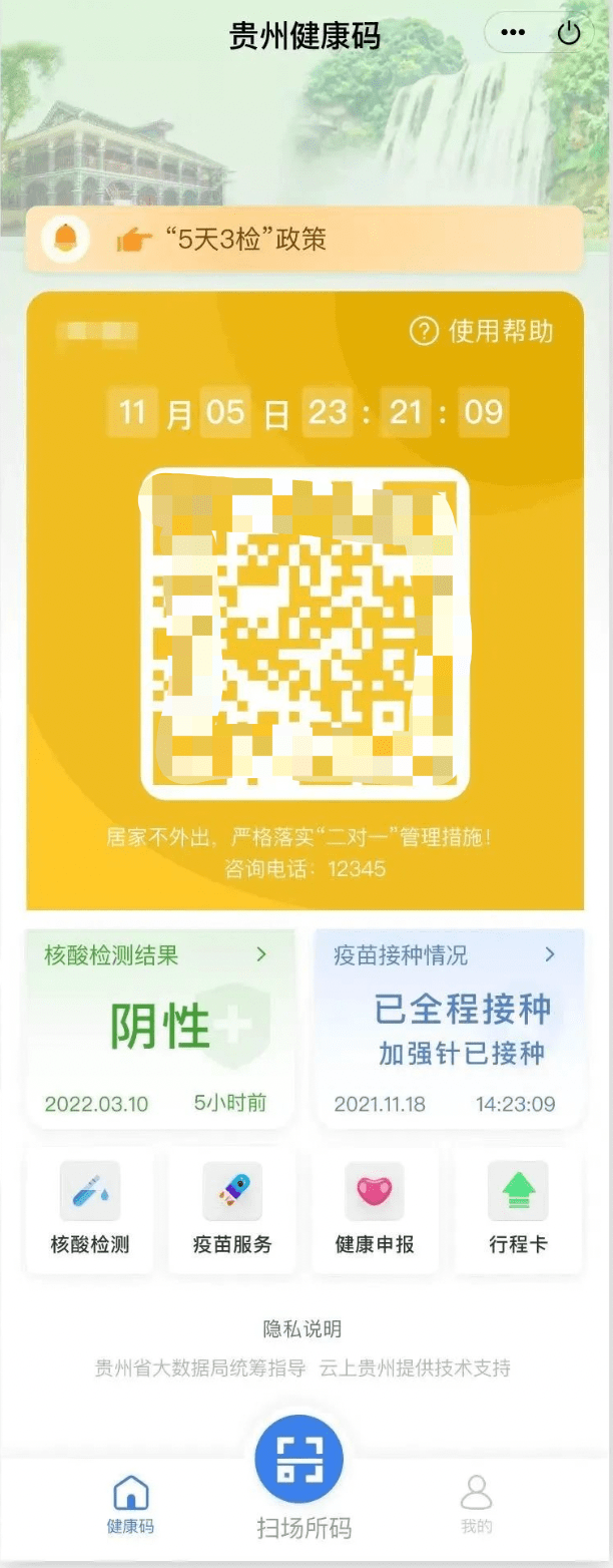 贵州健康码红码截图图片