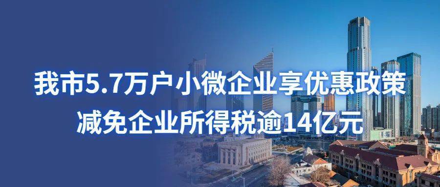 應納稅所得額100萬元至300萬元部分再減半徵收企業所得稅