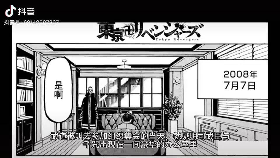 东京卍复仇者218话三天之战即将开始武道收到千咒约会的邀请东京复仇