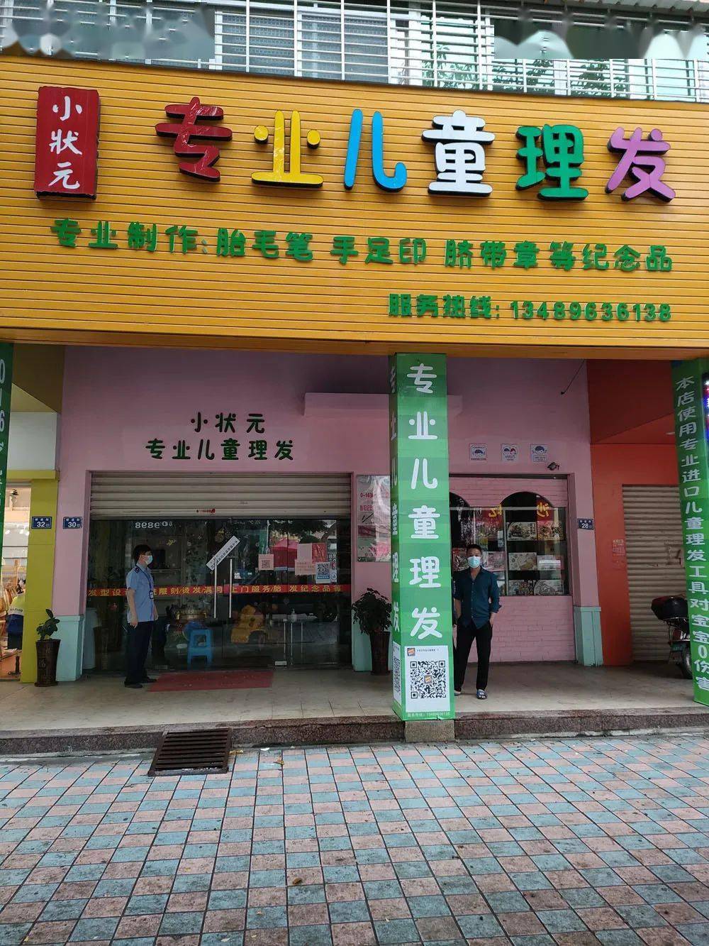 南安市水头镇久缘儿童理发店(桥盛街28,30号)药店类进口冷链类福建宜