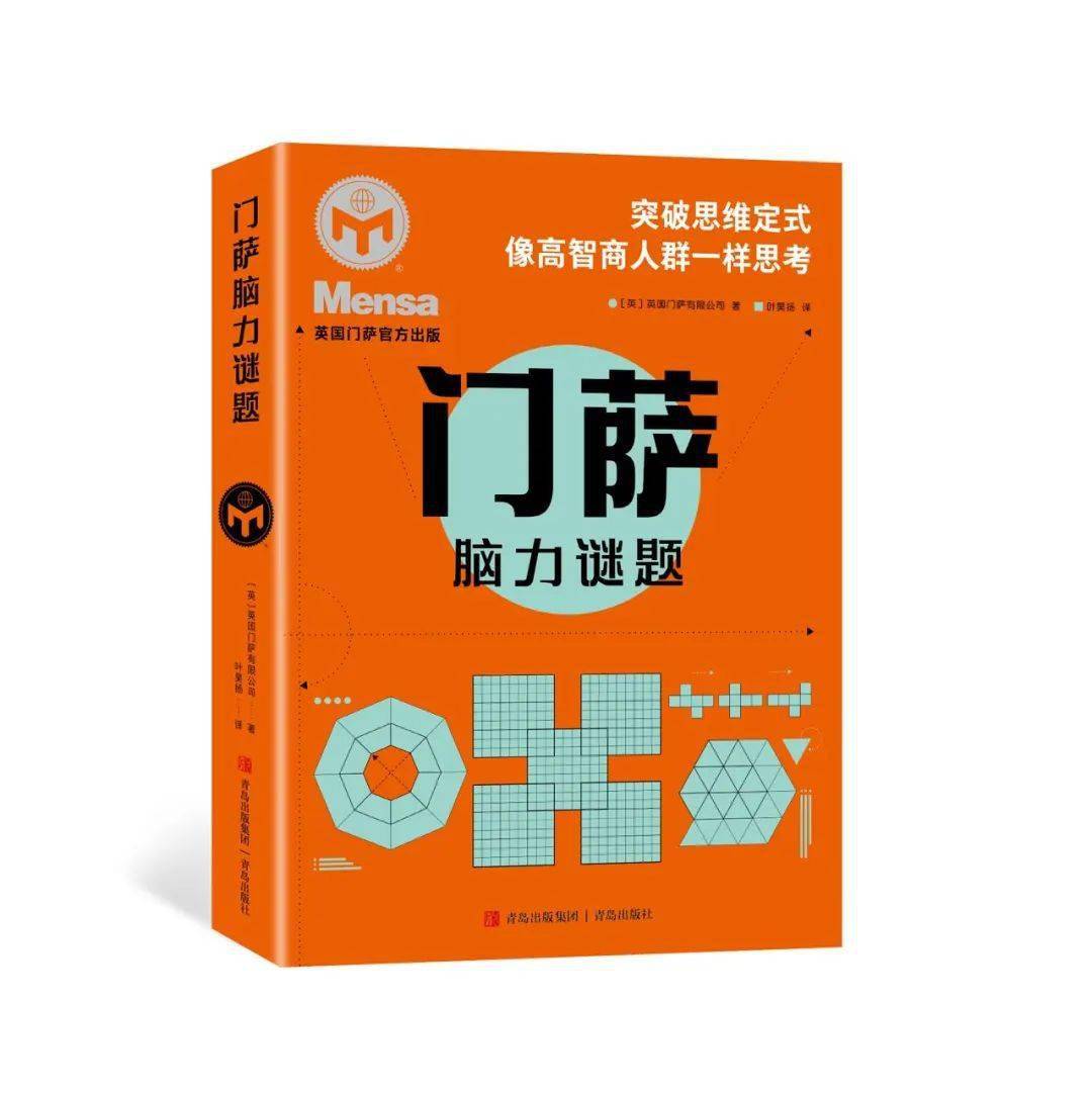 最强大脑》选手鼎力推荐的“门萨烧脑书”, 专为训练孩子的智商_搜狐网