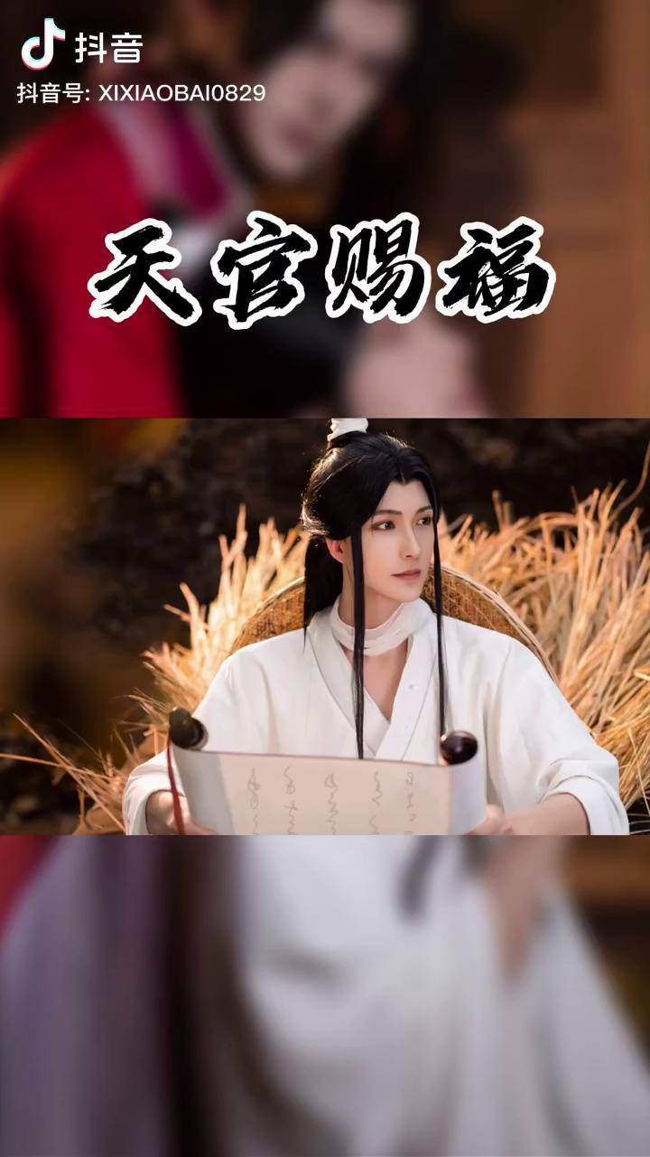 天官赐福cos花怜搞到真的了西域美的花花沈辞er