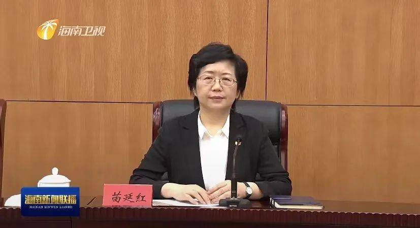 (来源:《海南新闻联播》截图)官方履历显示,苗延红出生于1968年1月