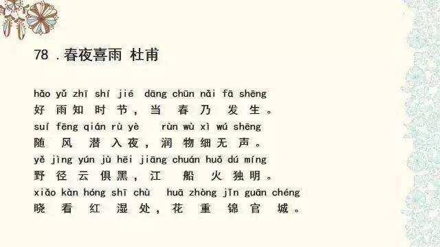 小學生必背的八十首古詩詞(帶拼音)!_李白_杜甫_杜牧