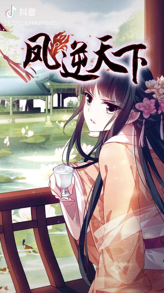 凤逆天下海报合集78652751276577飒漫画