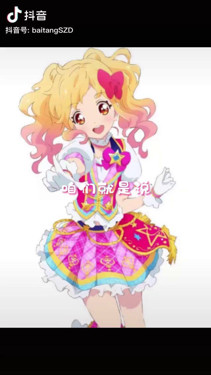 终于又阿一卡次啦偶像活动虹野梦cos