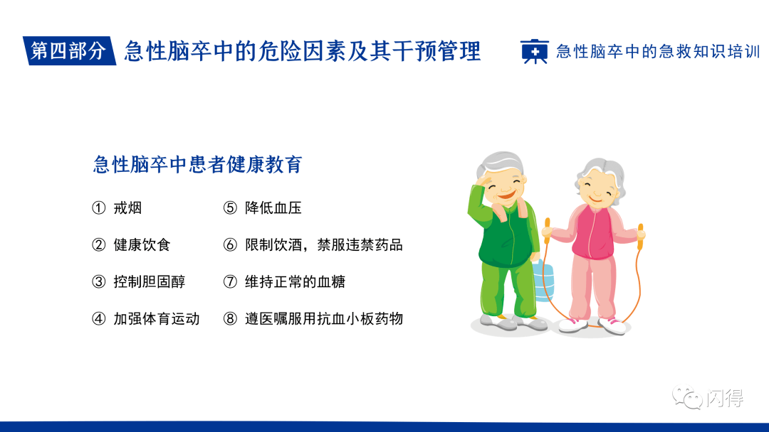 ppt脑卒中的急救与护理