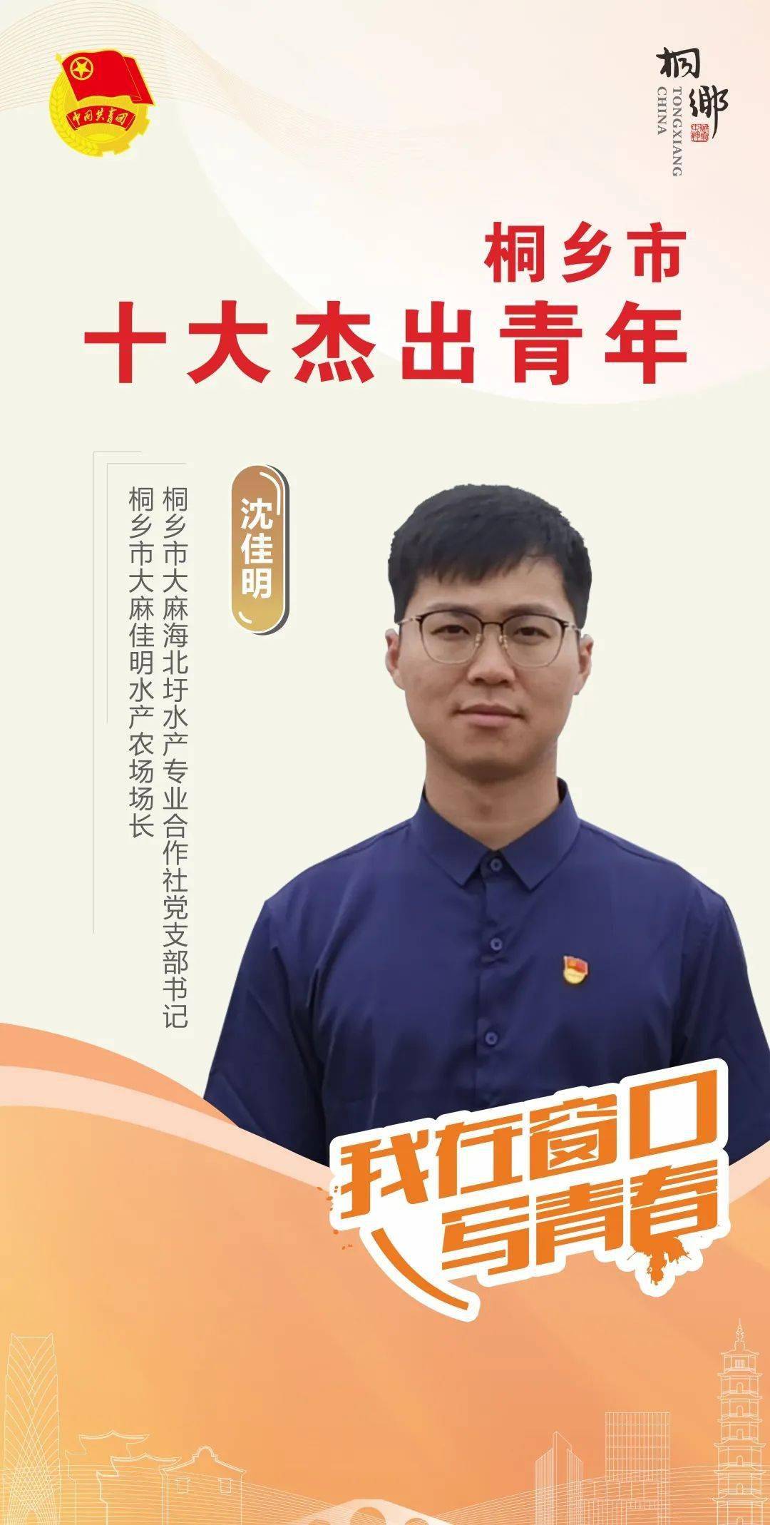 重磅桐乡市十大杰出青年名单正式发布