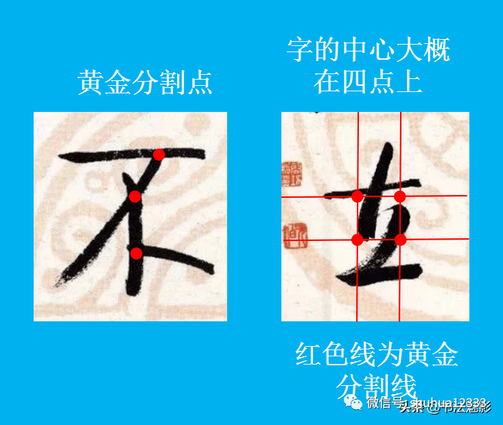 启功黄金分割楷书字帖图片