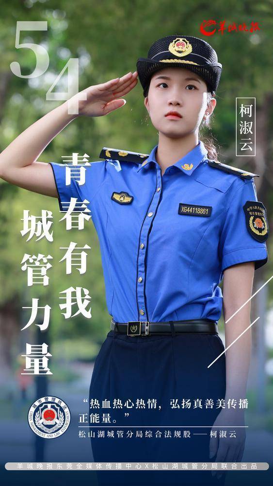 海报东莞松山湖城管力量青春有我