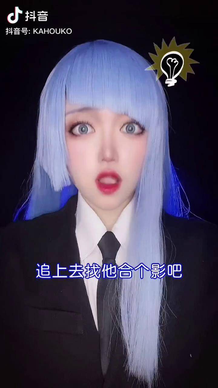 咒术回战三轮霞cos我和老师必须拥有合影