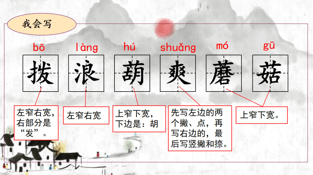 課件三年級語文下冊課文18童年的水墨畫