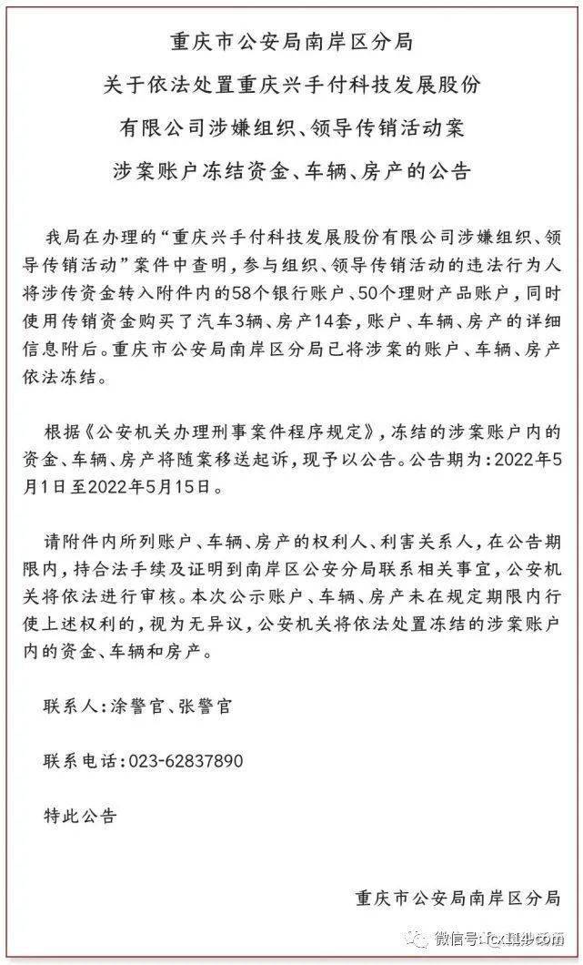 兴手付案用传销资金购买了汽车3辆房产14套