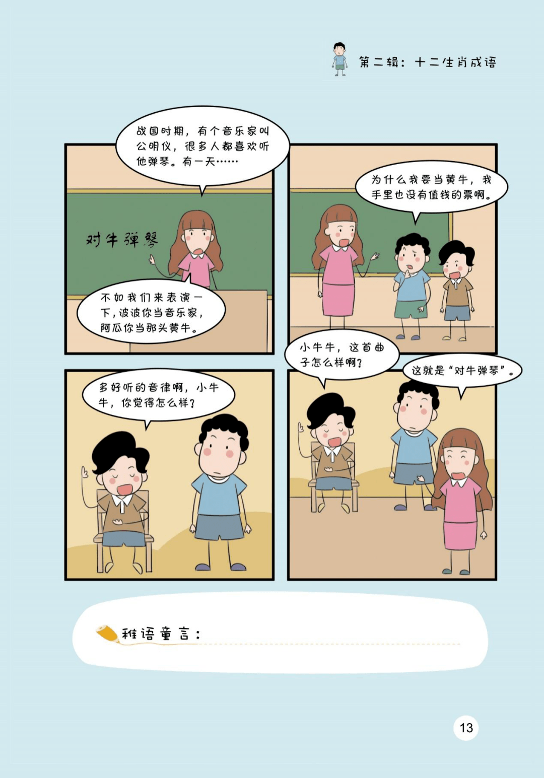 学习成语不能靠死记硬背，这套《超有趣的漫画成语》，专为5-12岁孩子 