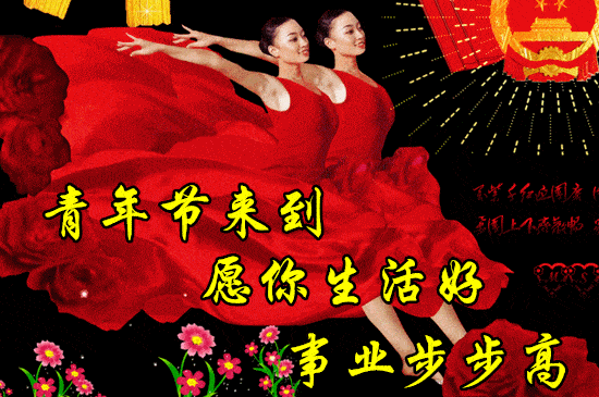 早上好表情包五四青年节快乐祝你平安健康