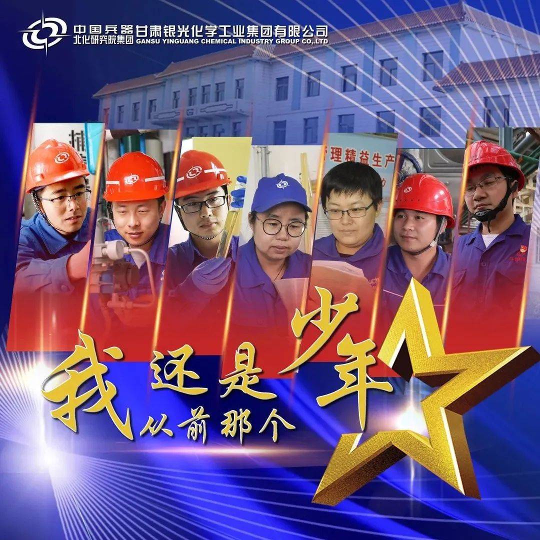 我还是从前那个少年_银光_集团_曾获