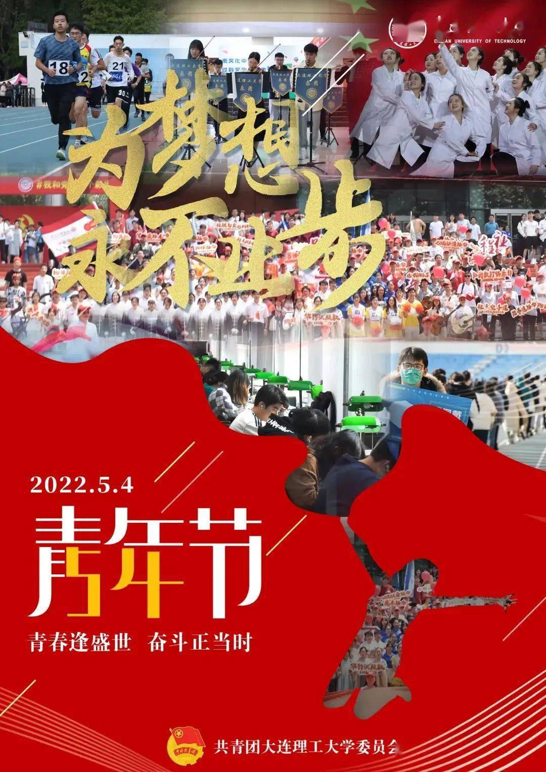 五四青年节在青春的赛道上奋力奔跑