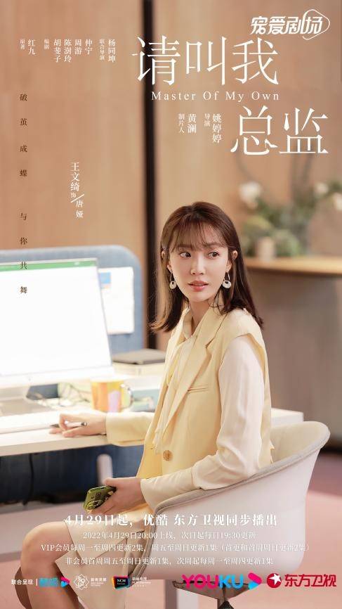 王文绮新剧请叫我总监开播演绎温暖贴心好上司