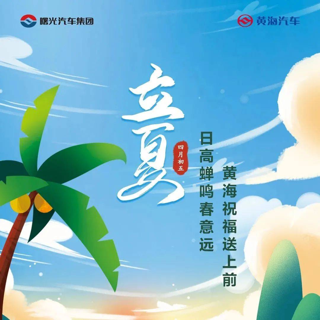 立夏
