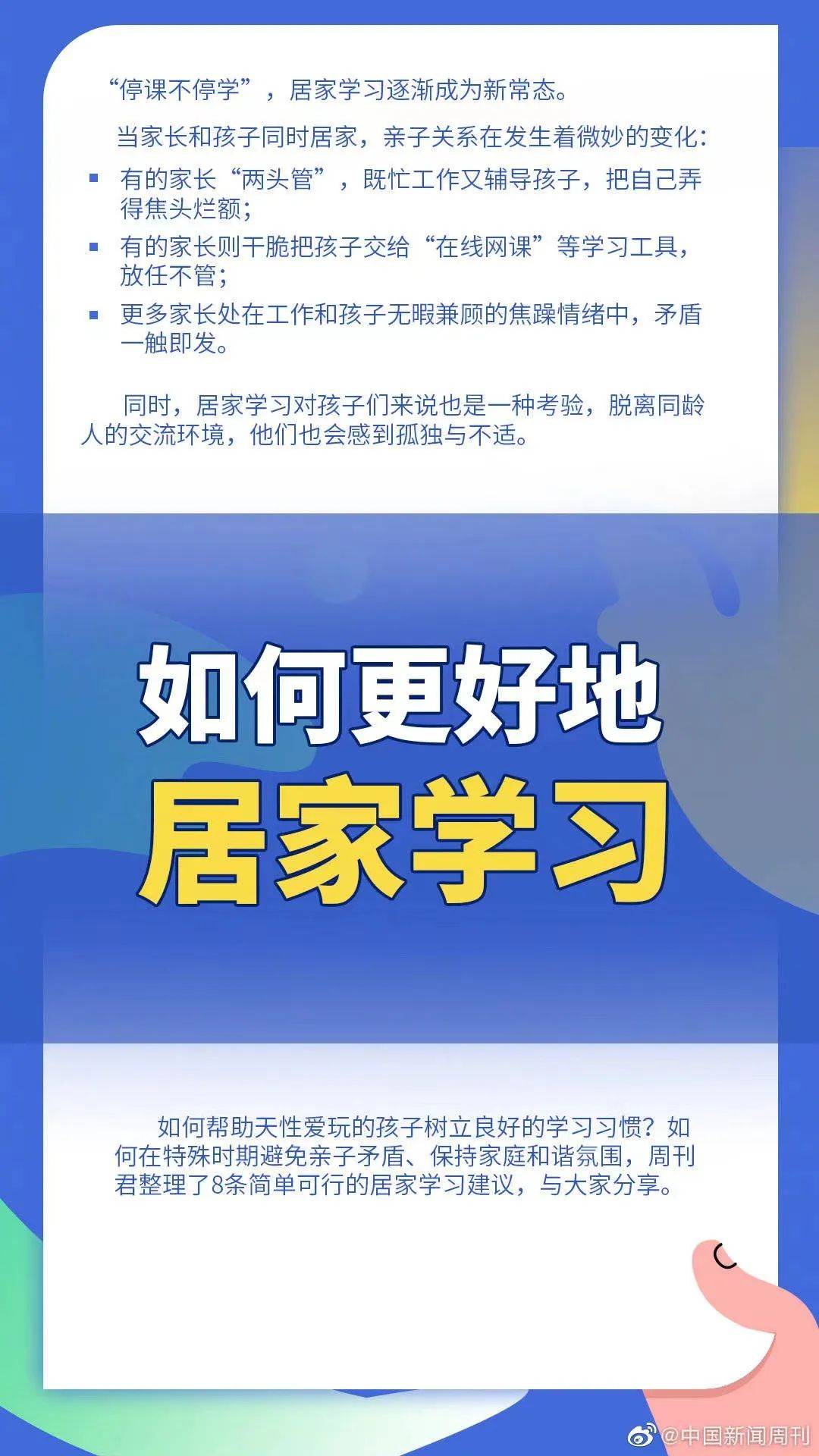 居家学习也需要仪式感家长如何引导学习更有效附8条实用建议