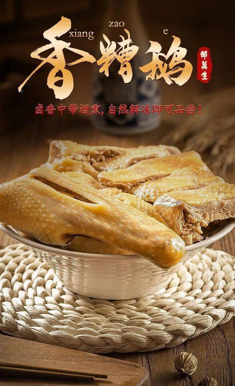 邵万生团购招牌糟鸡糟鹅卤香中带着酒香双重口感回味无穷