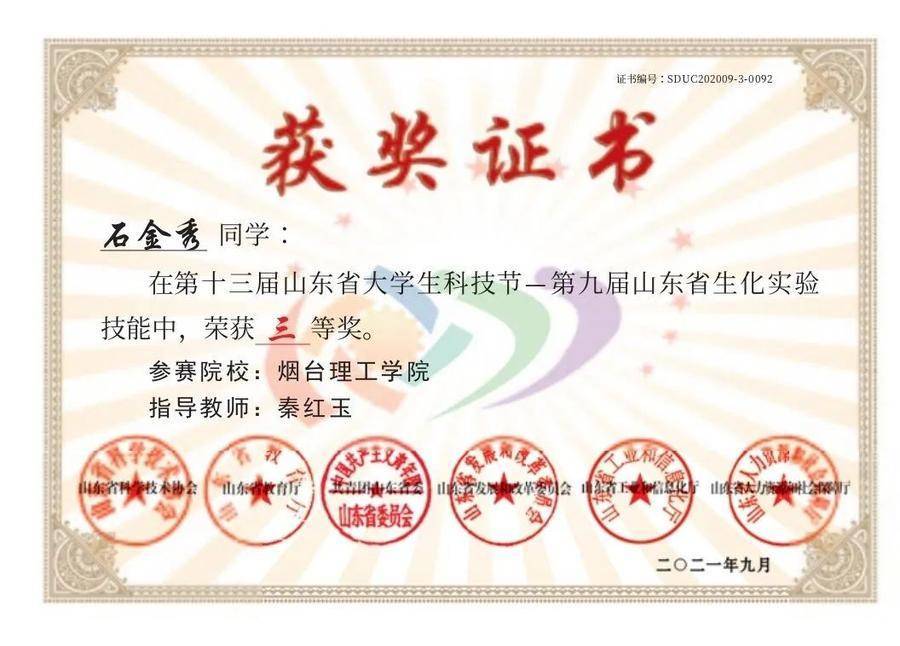 文艺部部长,校团委科技创新部副部长,荣获2019-2020学年省政府奖学金