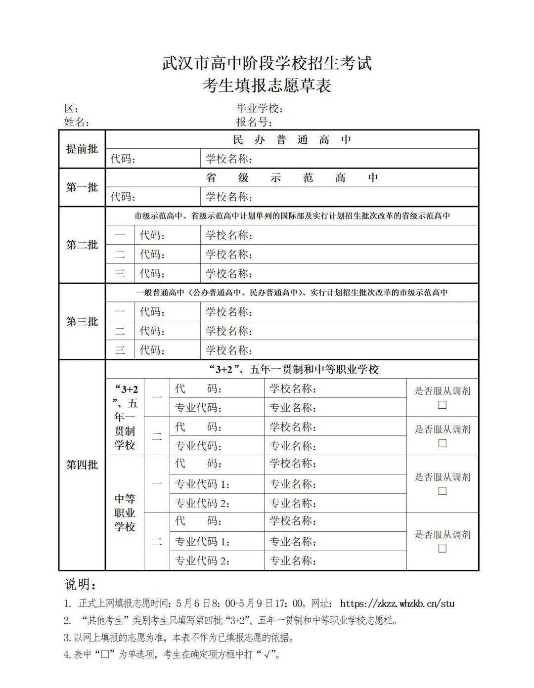 重要通知 武汉中考志愿填报开始啦～附热点问题解答