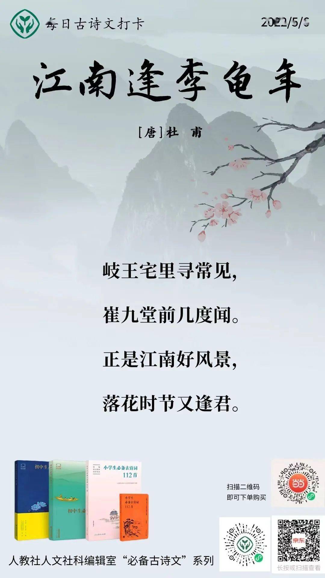 江南逢李龟年手抄报图片