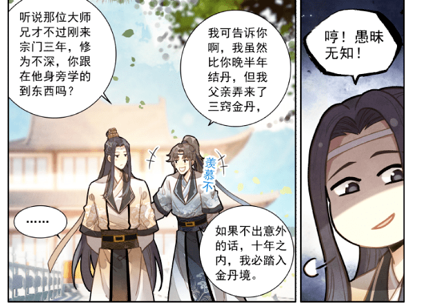 可恶又被大师兄秀到了