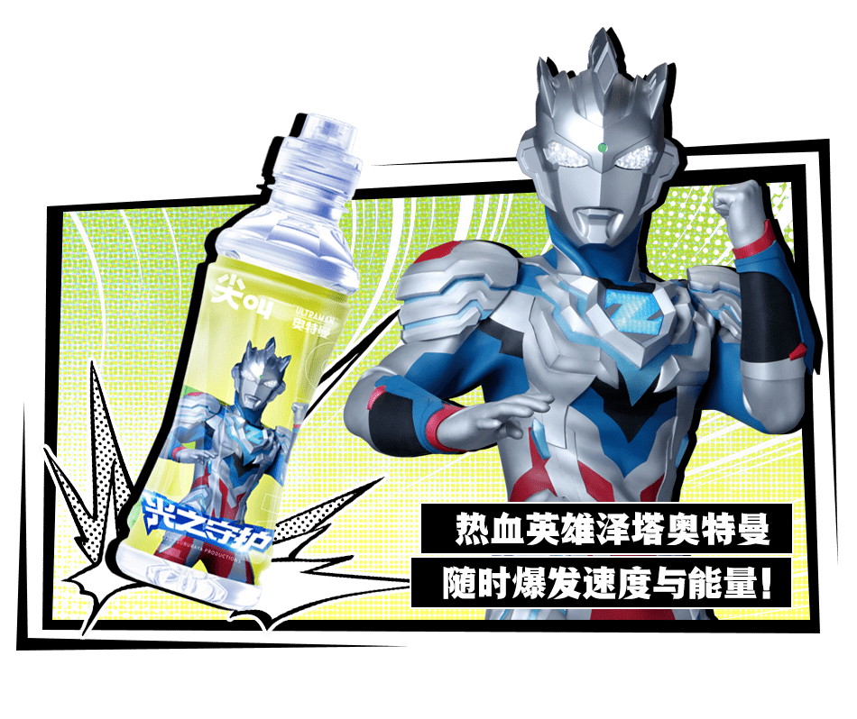 国内新品尖叫能量光之守护奥特曼amp尖叫联名款运动饮料震撼上市