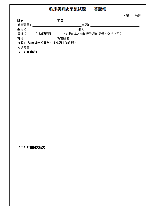 这套病史采集万能答题公式医考人记得收藏好让背题更轻松早日上岸更多