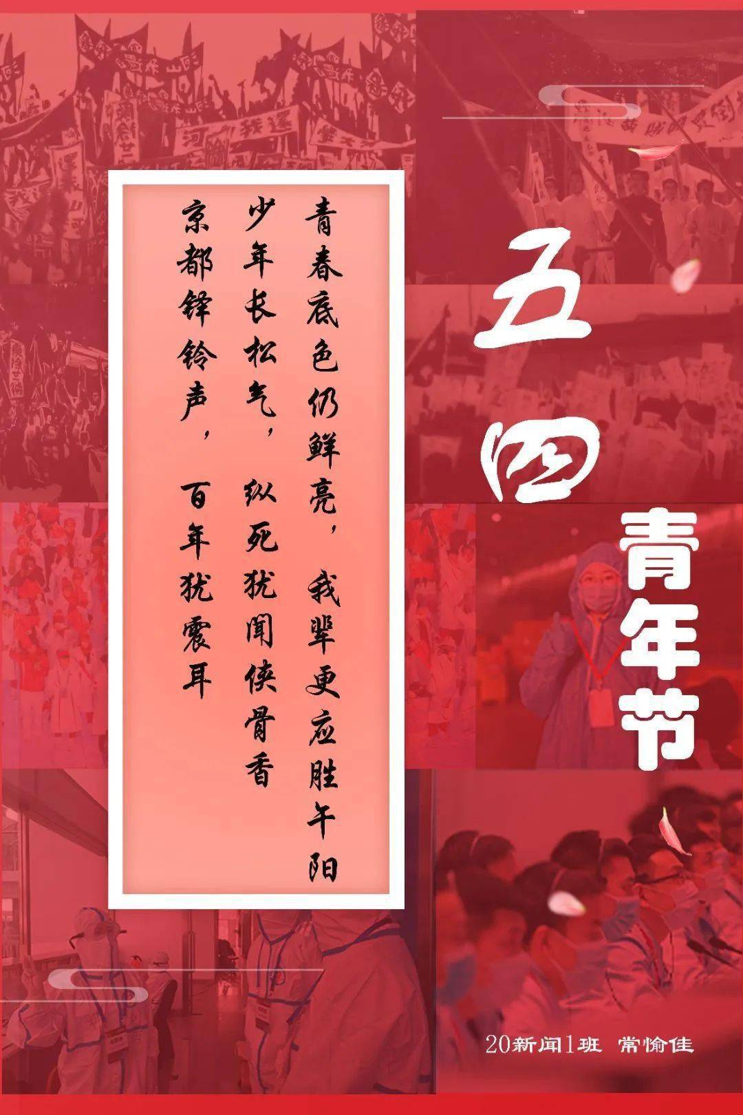 关于五四青年节七律诗图片