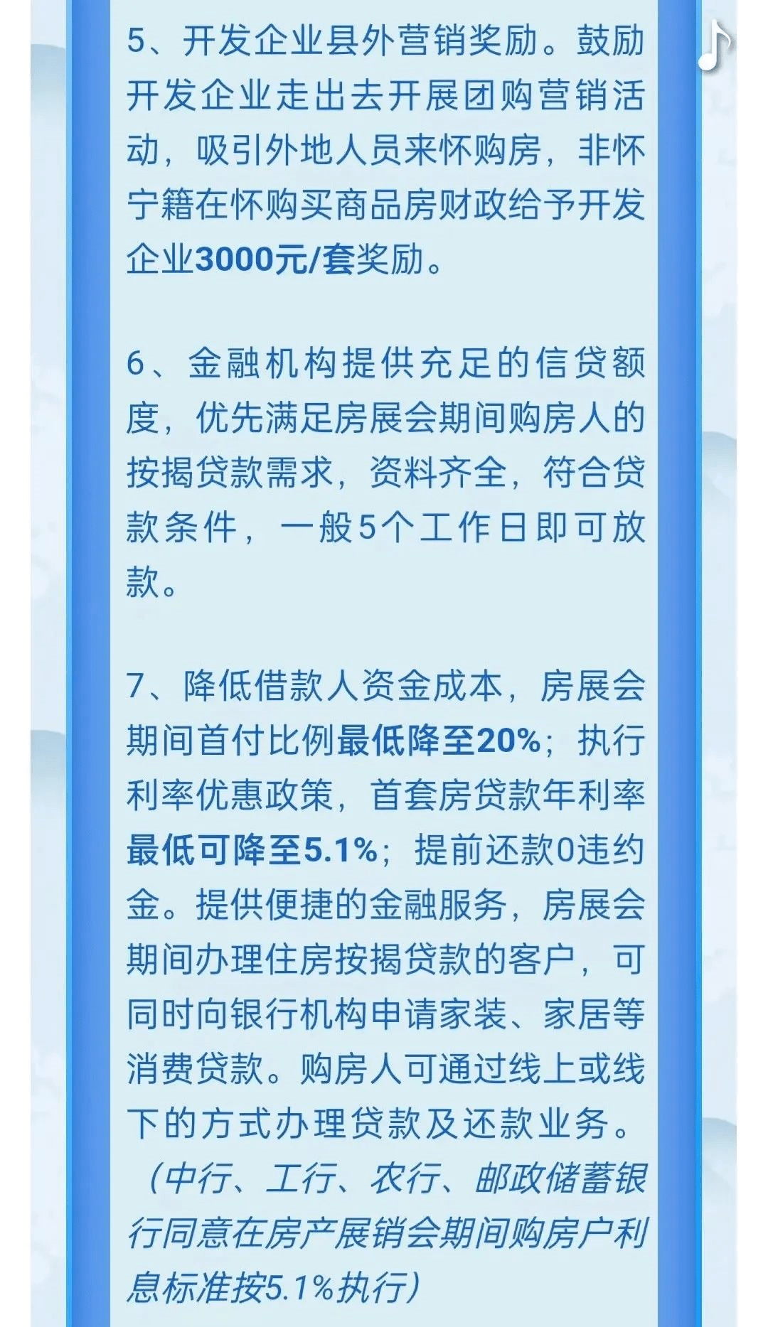 好消息！怀宁县第一届房展会购房优惠政策来了