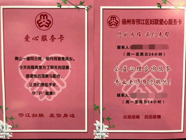 家酒店的上海密接妇女以及隔离酒店女性医护人员发放了爱心服务联系卡
