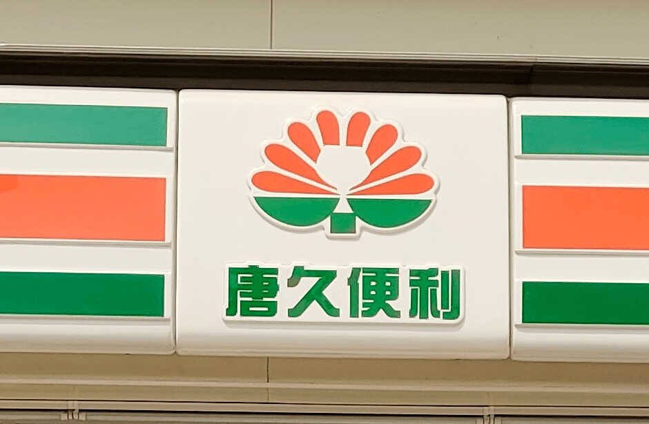 唐久logo图片