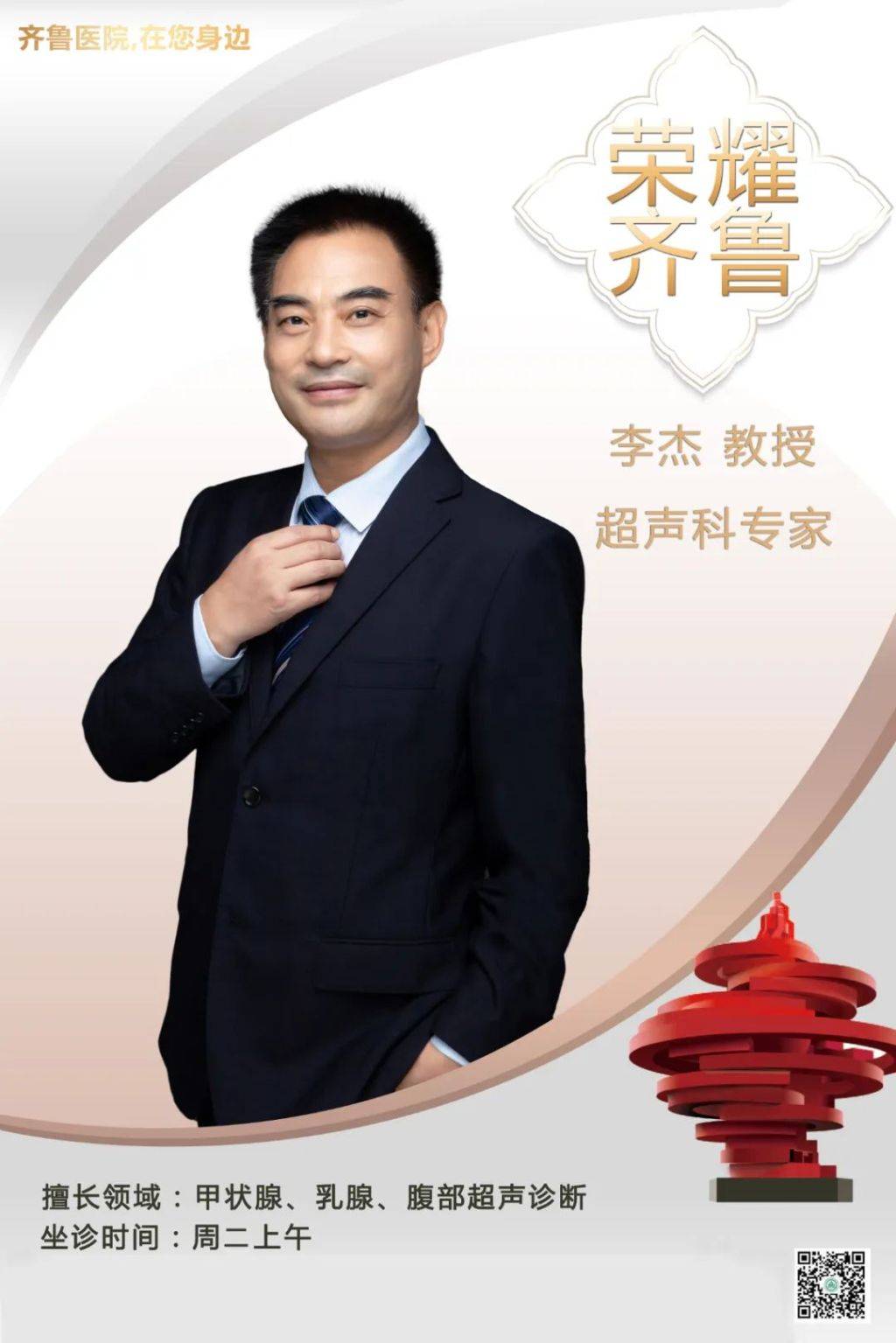 山东大学齐鲁医院青岛李杰教授团队关于构建超声纳米微泡用于肿瘤联合