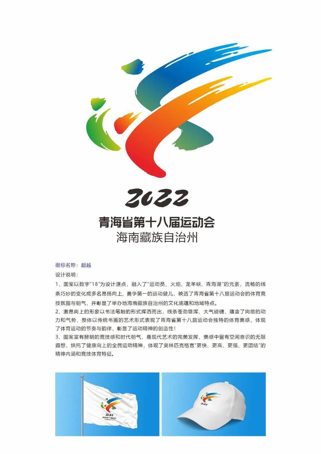 省运会专栏丨第十八届省运会会徽设计展示一