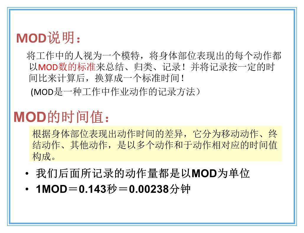 【标杆学习】模特法 MOD动作分析_搜狐汽车_搜狐网